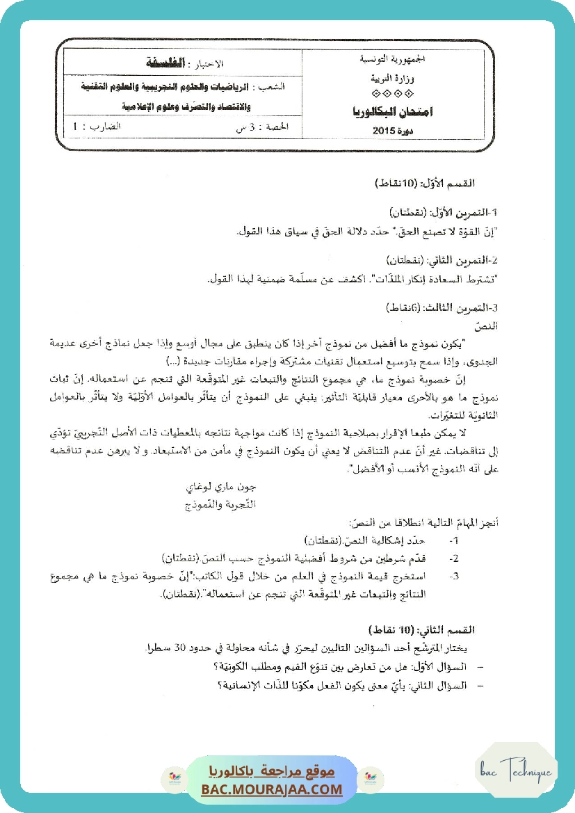 Sujet principale philo Bac 2015 – Section technique